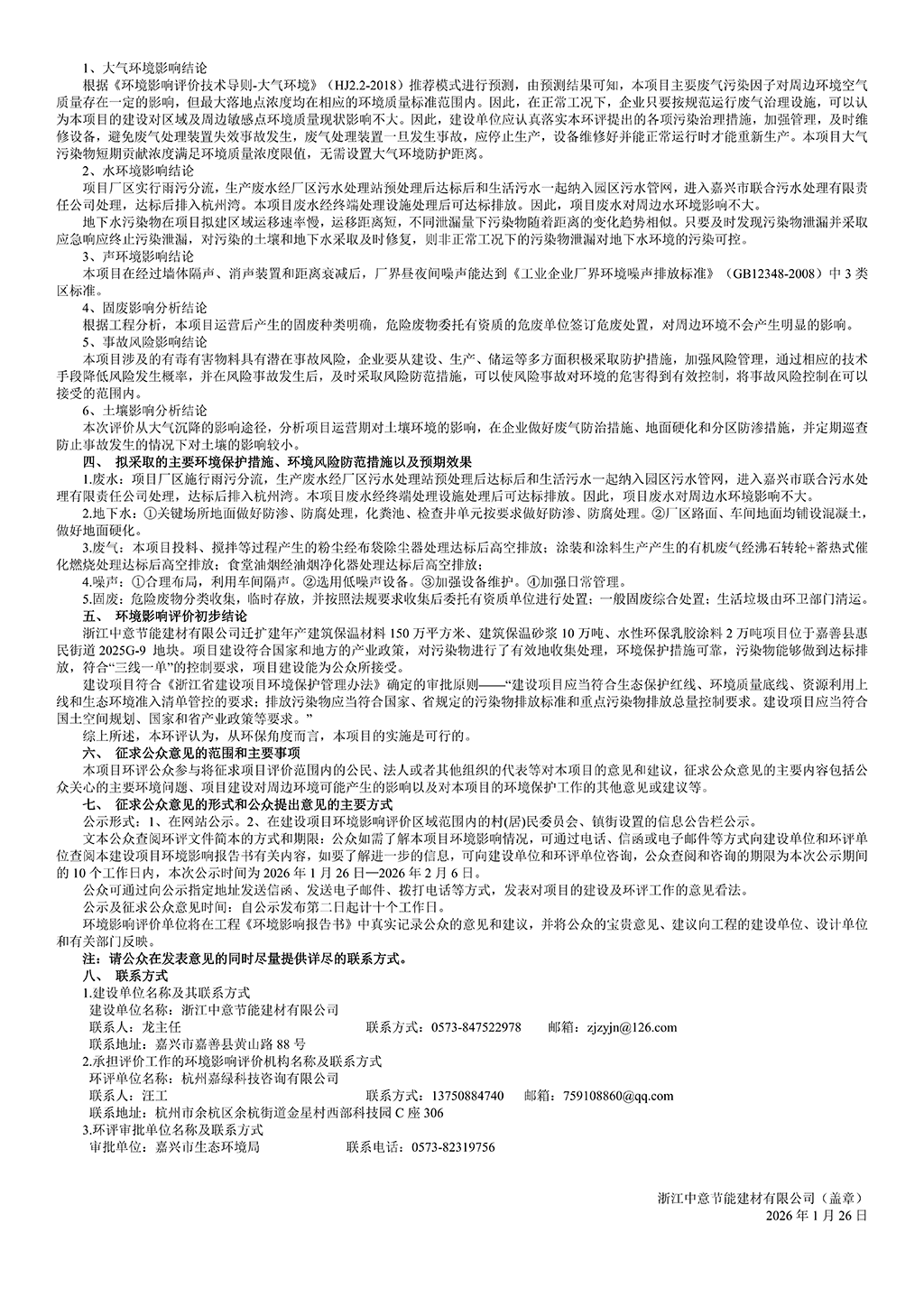 中意环境影响评价信息公示_02.png